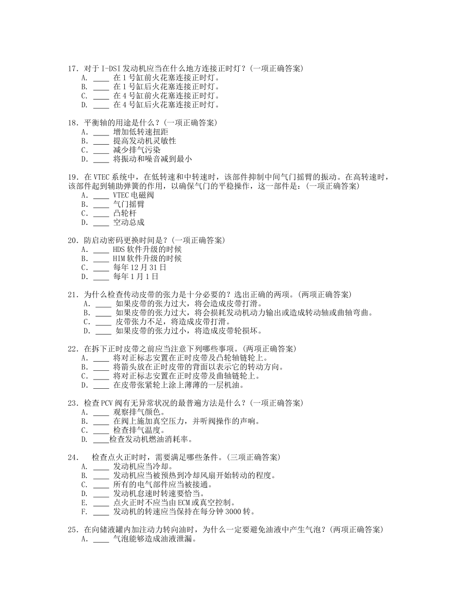 本田水平测试卷_第3页