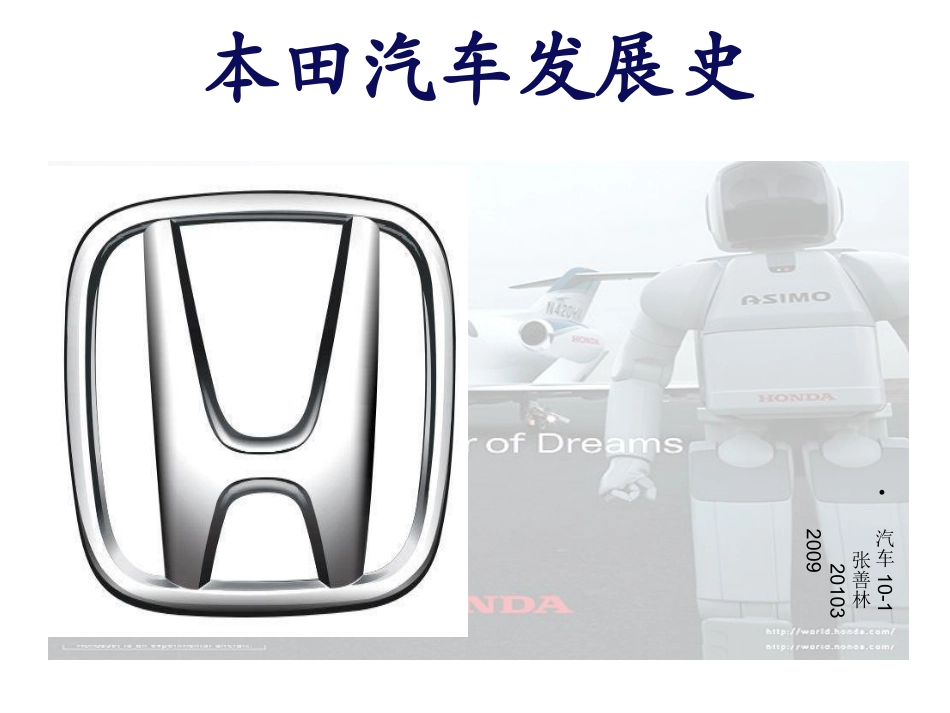 本田汽车发展简史_第1页