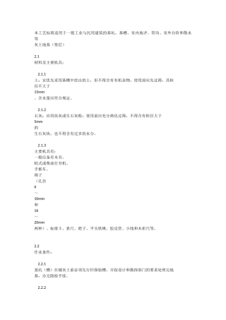 本工艺标准适用于一般工业与民用建筑的基坑