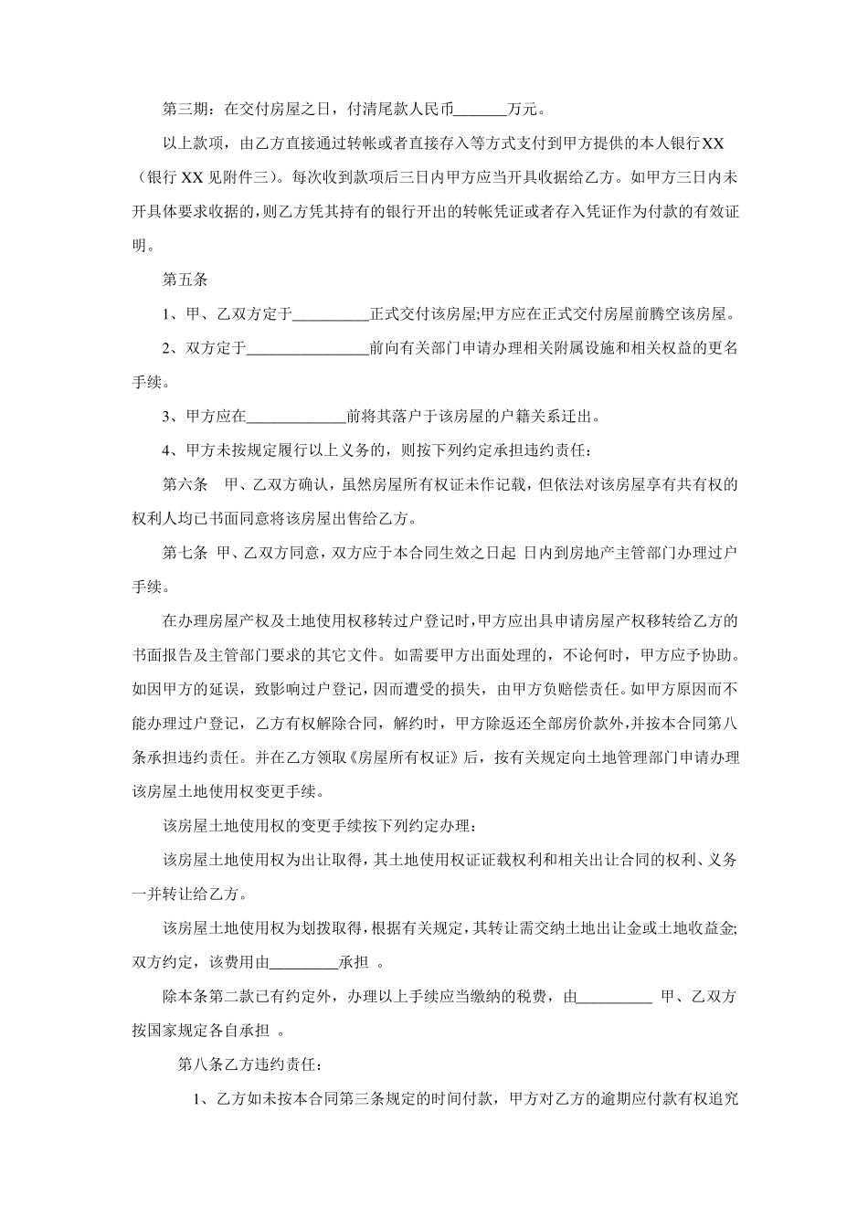 二手房买卖合同_第2页