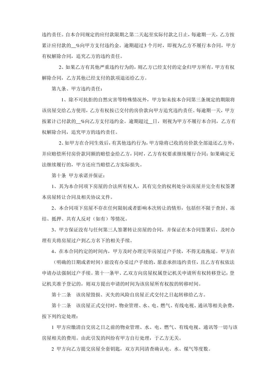 二手房买卖合同_第3页