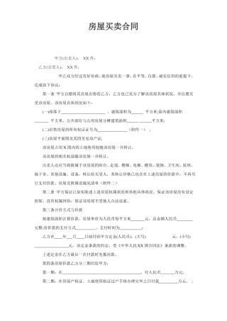 二手房买卖合同