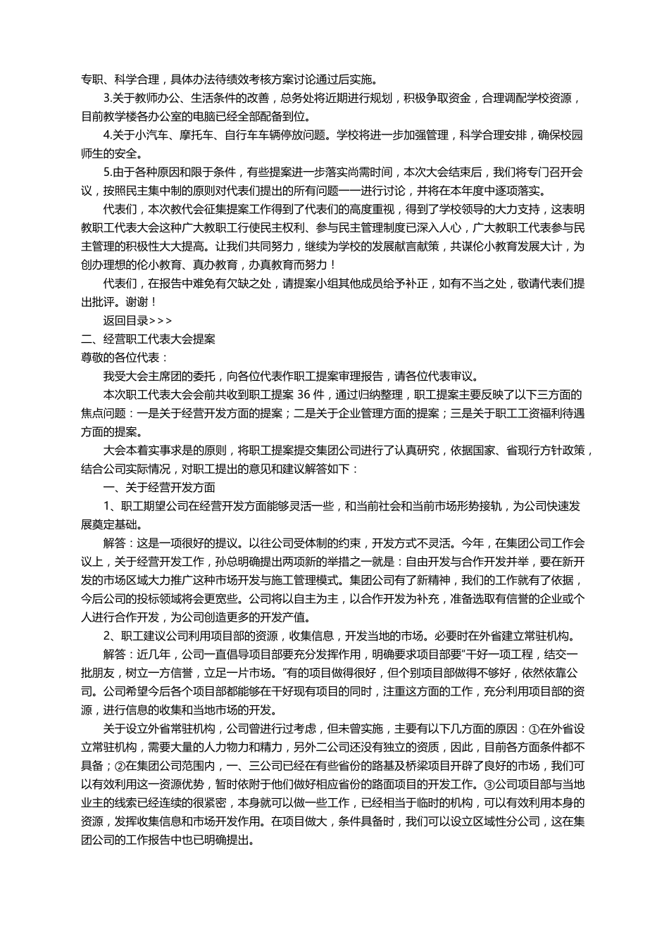 职工代表大会提案精选10篇_第2页