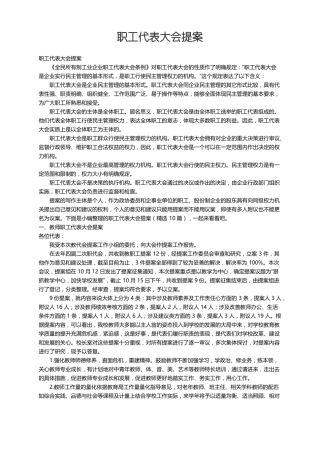 职工代表大会提案精选10篇