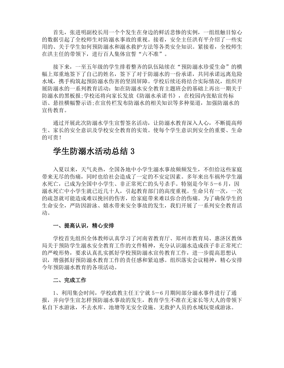 学生防溺水活动总结_第2页