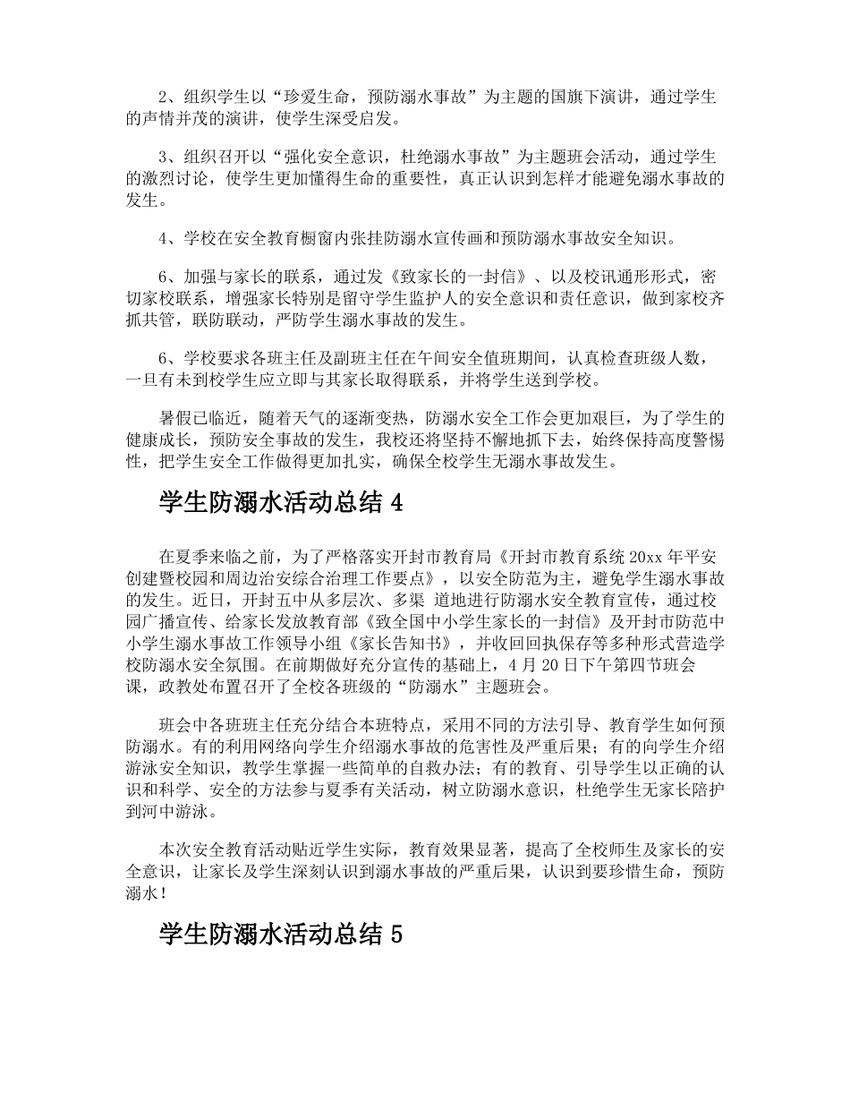 学生防溺水活动总结_第3页