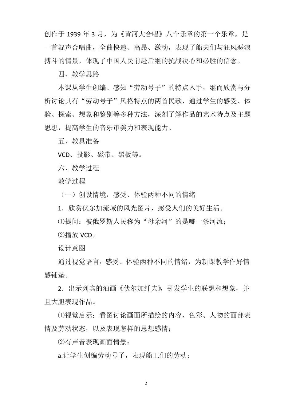 伏尔加船夫曲-李玲七年级上册音乐教案_第2页