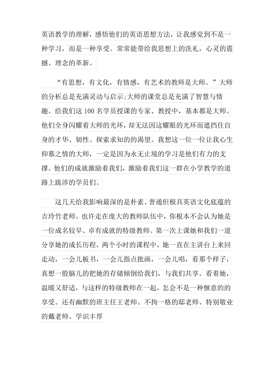 2022精选国培学习心得体会范文锦集9篇_第3页