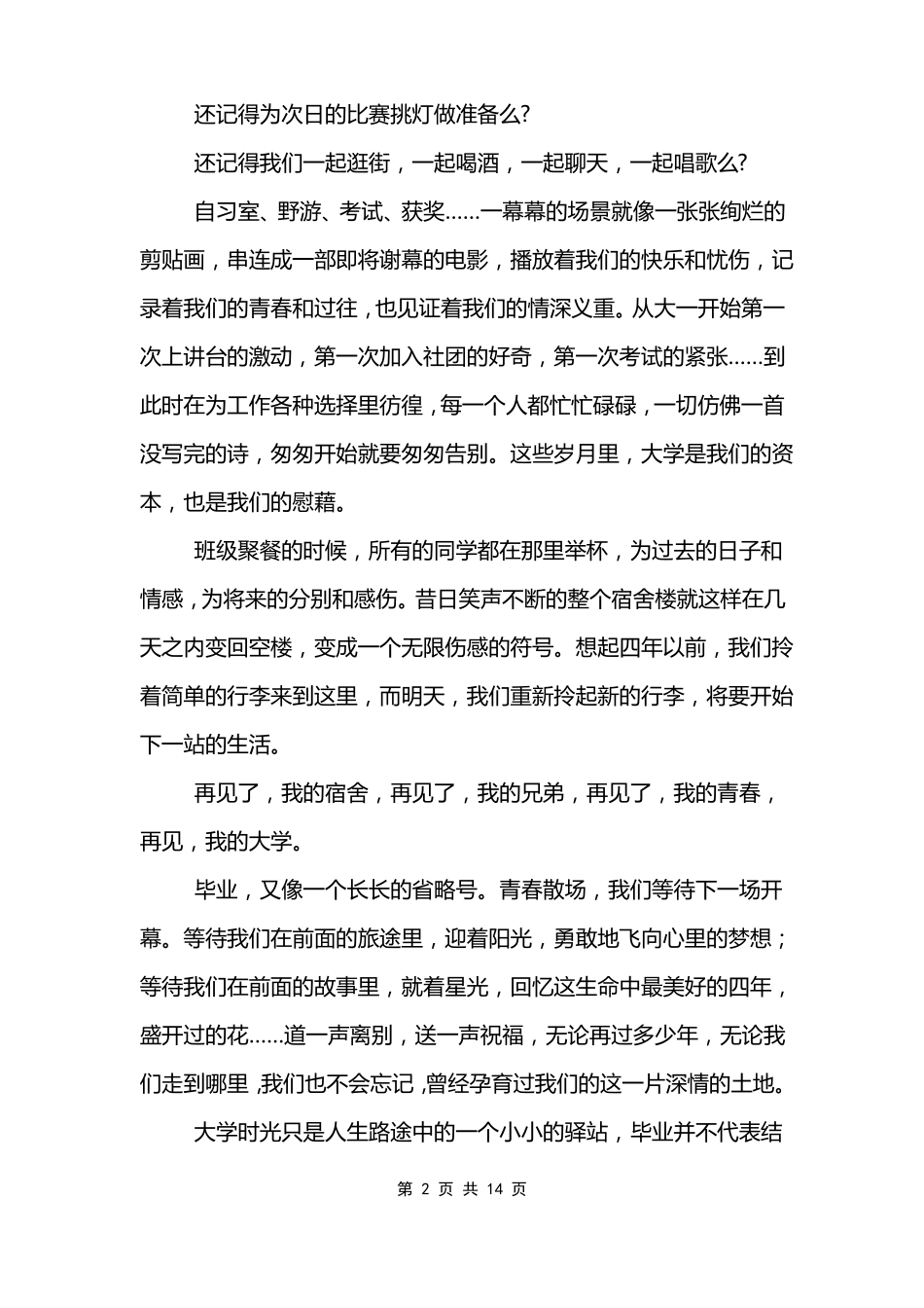 西安交大大学毕业典礼校长致辞范文模板_第2页