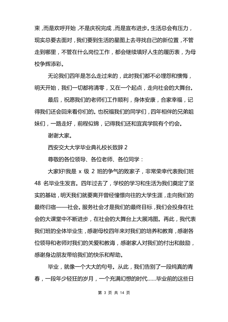西安交大大学毕业典礼校长致辞范文模板_第3页