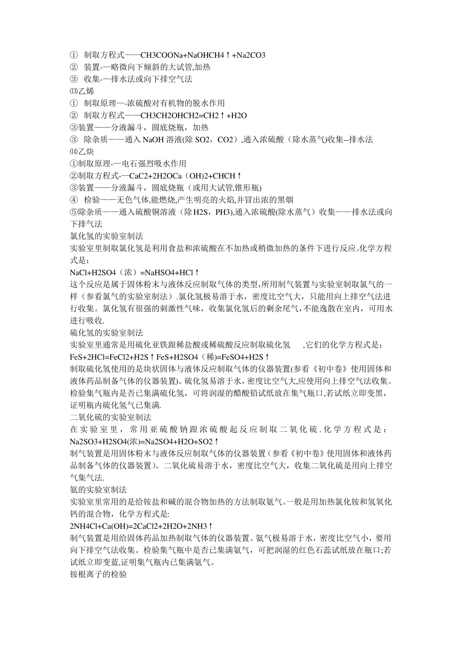 化学试验室制法大全_第3页