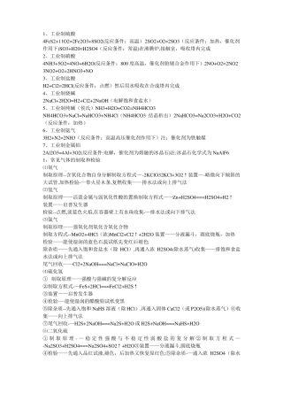 化学试验室制法大全
