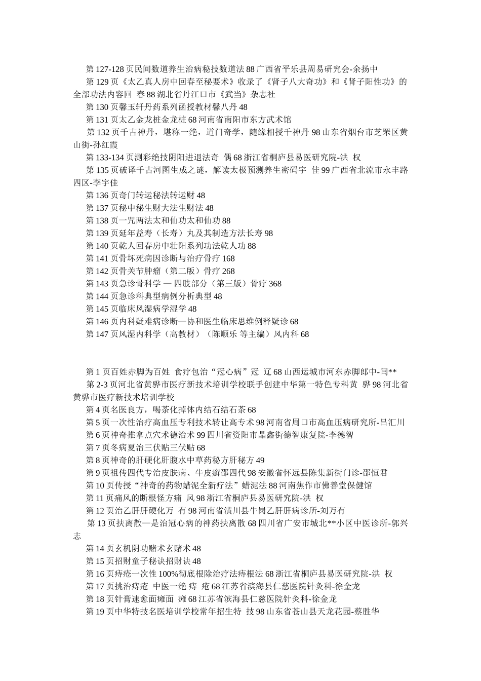 本人真诚交换生男秘方资料_第2页
