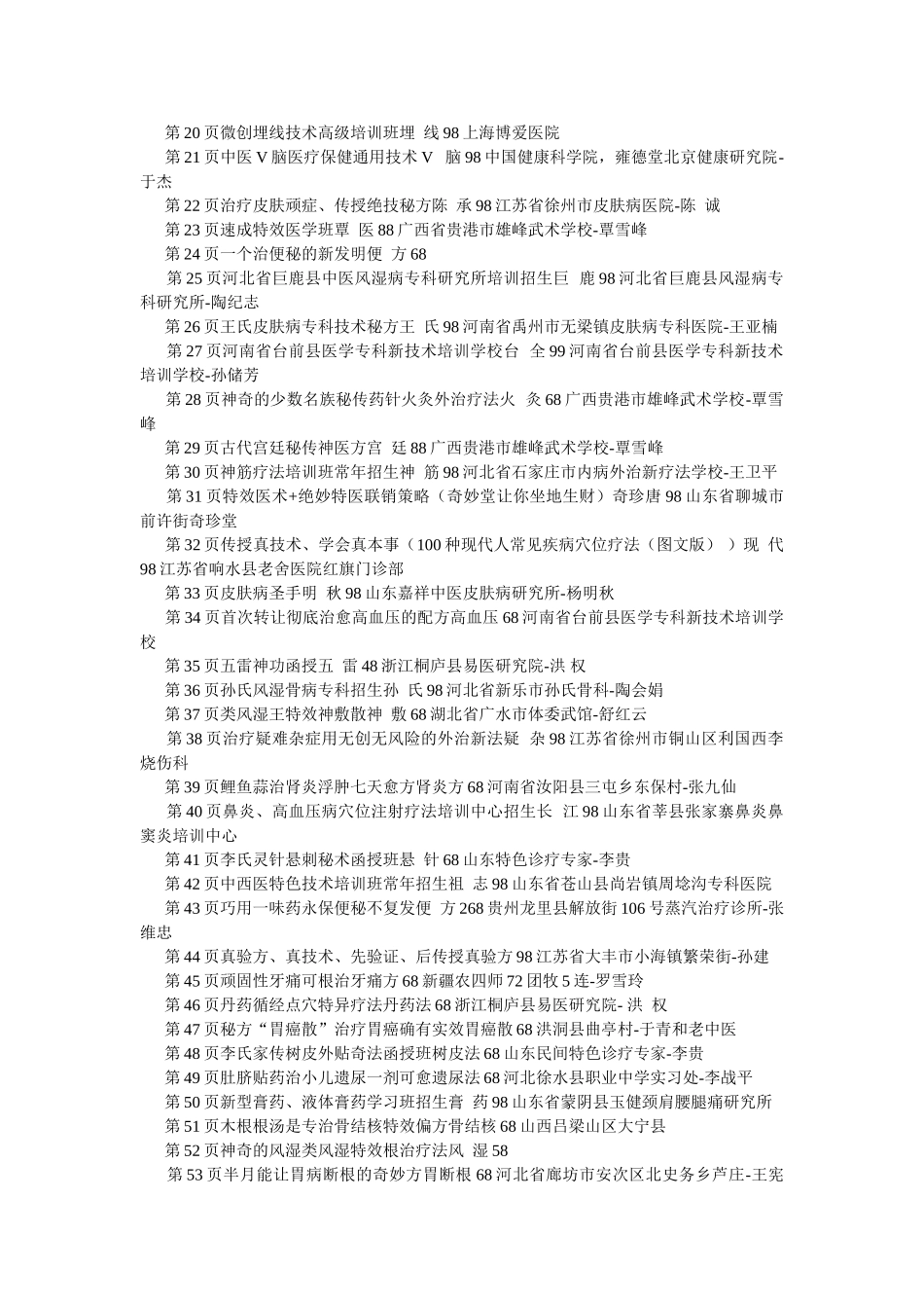 本人真诚交换生男秘方资料_第3页