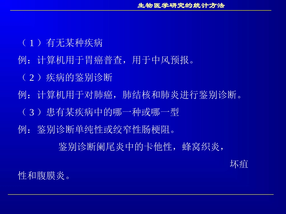 本人根据方积乾老师讲课内容整理的多元统计分析课件2_第3页