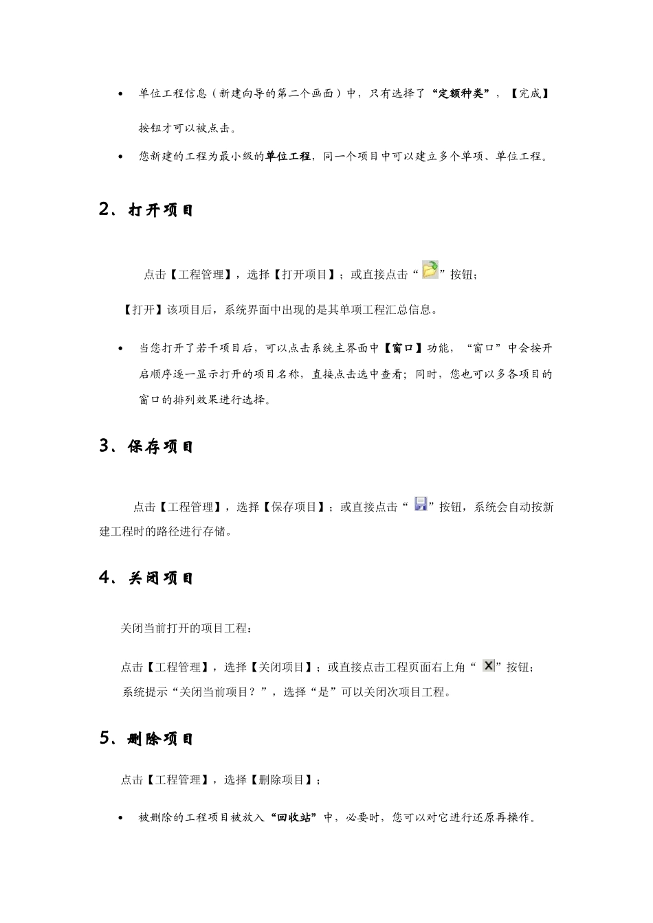 未来软件操作(全)_第2页