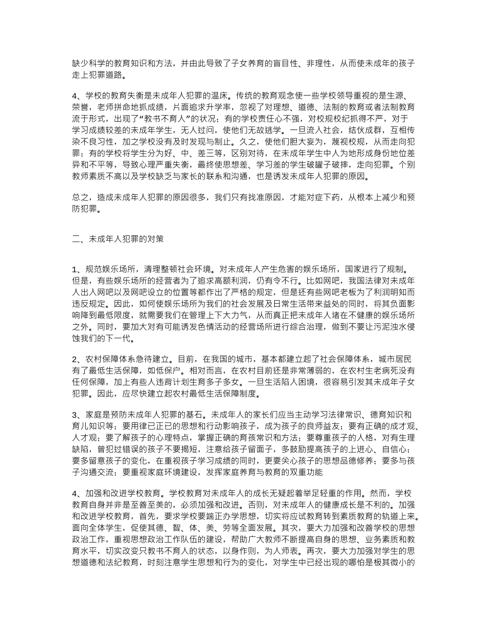 未成年的特点_第2页