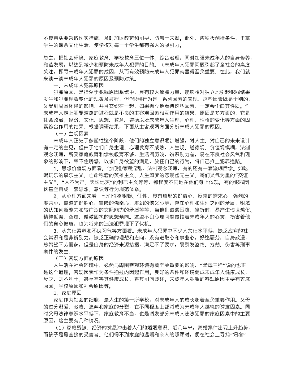 未成年的特点_第3页