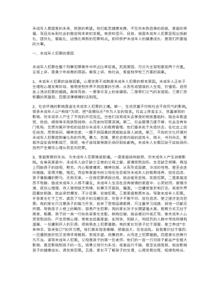 未成年的特点
