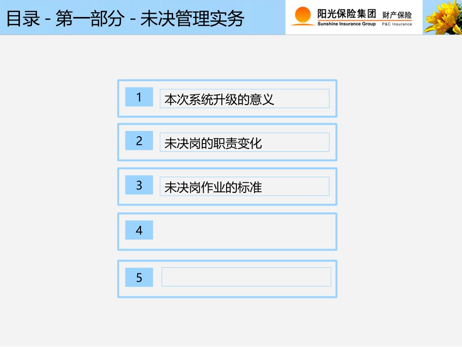 未决实务及防渗漏实务培训_第2页