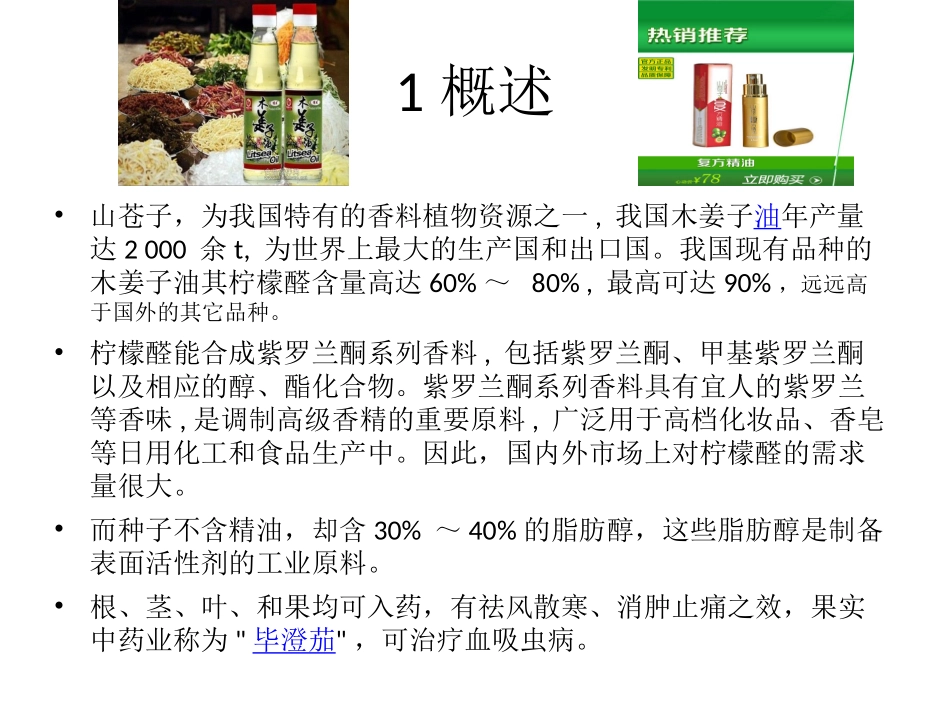 木姜子栽培技术_第2页
