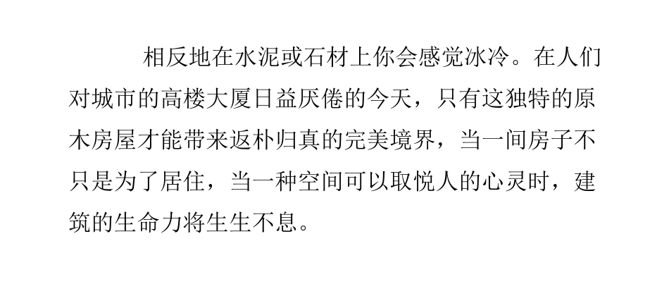 木建筑自然气息呈现其独有的魅力_第2页