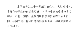 木建筑自然气息呈现其独有的魅力