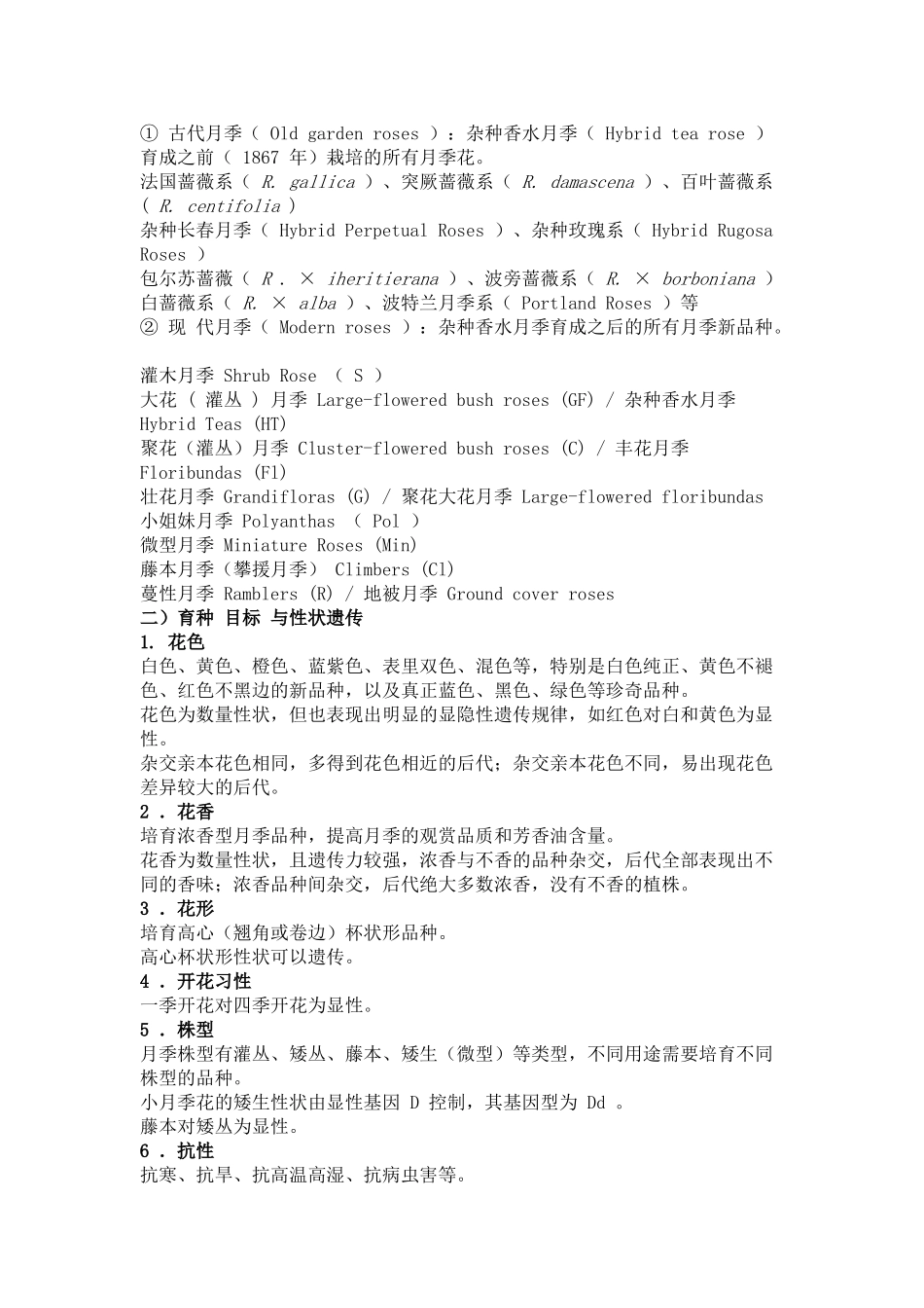 木本花卉育种_第2页