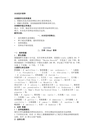 木本花卉育种