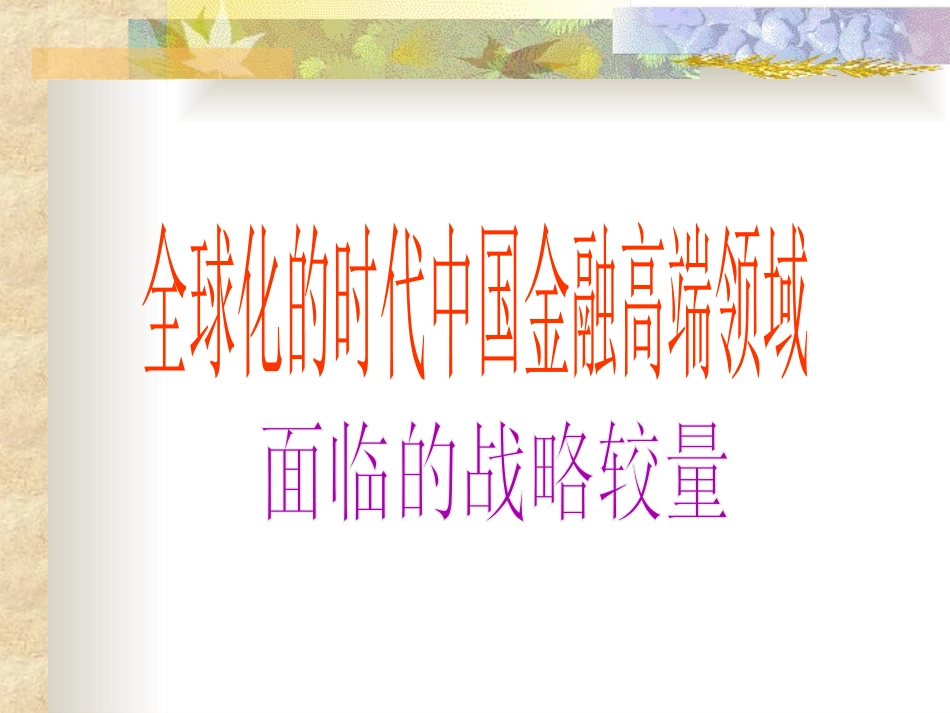 期货金融的高科技_第1页