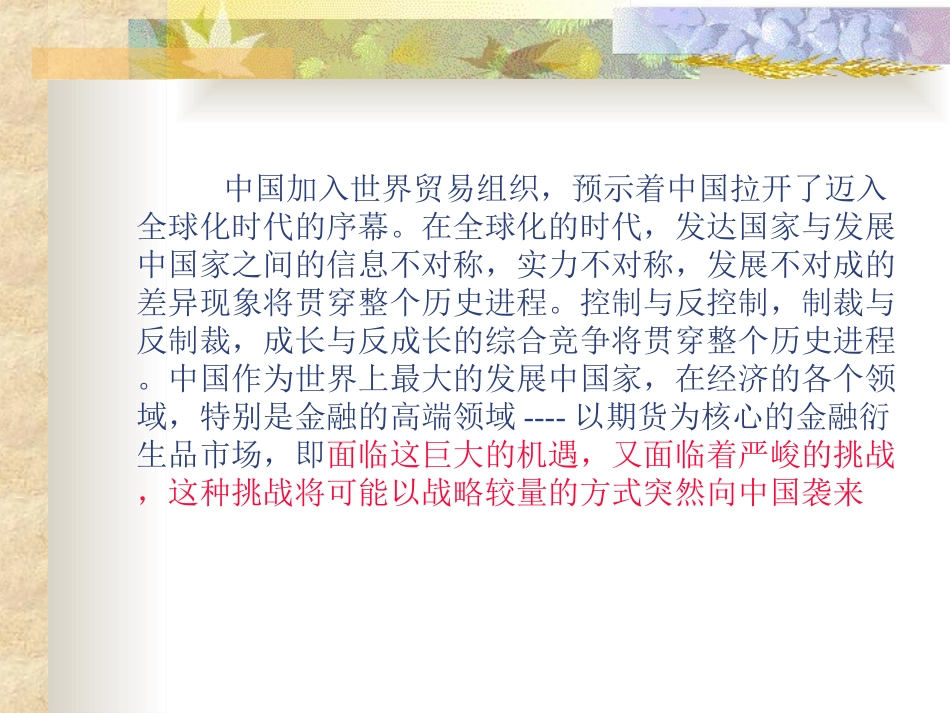 期货金融的高科技_第2页