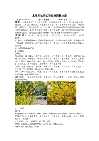 木犀科植物的资源及园林应用