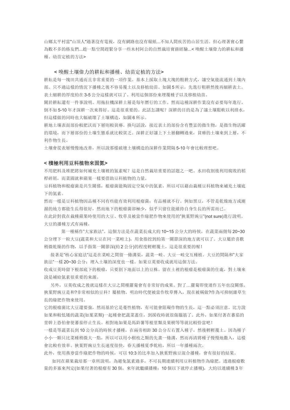 木村秋则《自然栽培》_第3页