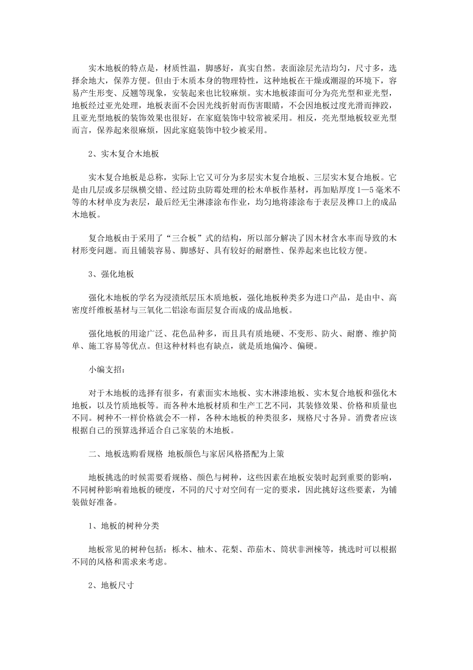 木地板里的学问 选择优质地板从细节出发_第2页