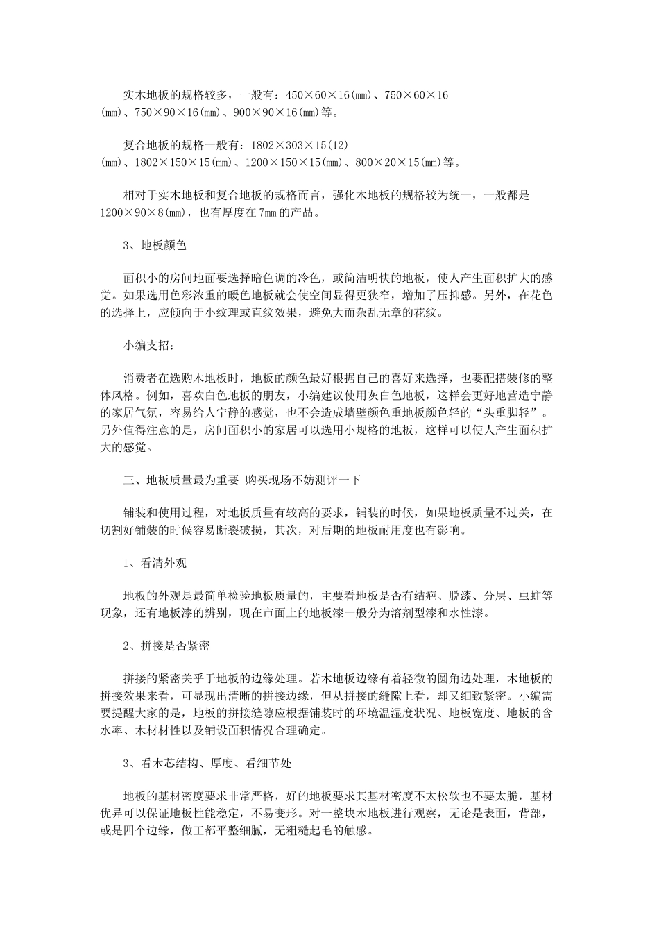 木地板里的学问 选择优质地板从细节出发_第3页