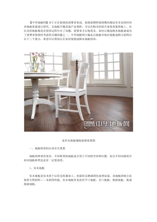 木地板里的学问 选择优质地板从细节出发