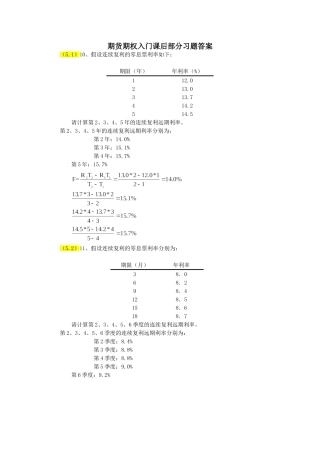 期货期权入门课后部分习题答案