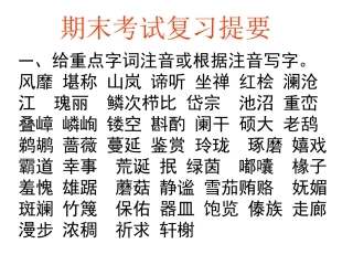 期末考试复习提要