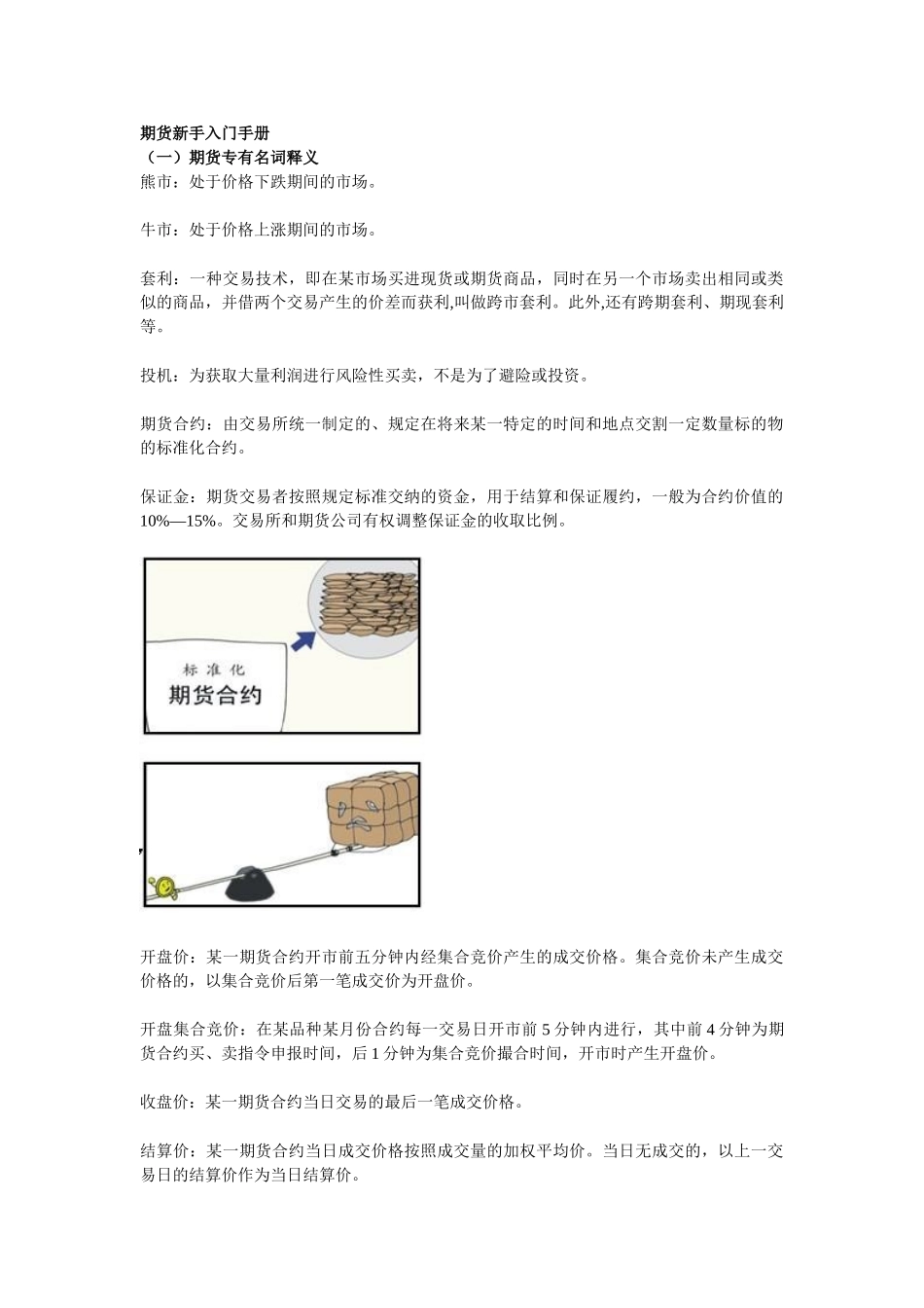 期货新手入门手册_第1页