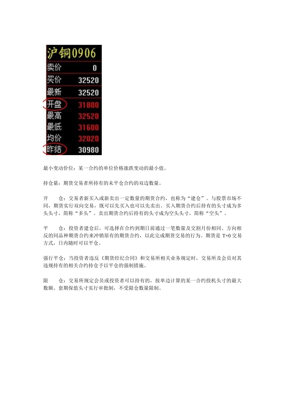 期货新手入门手册_第2页