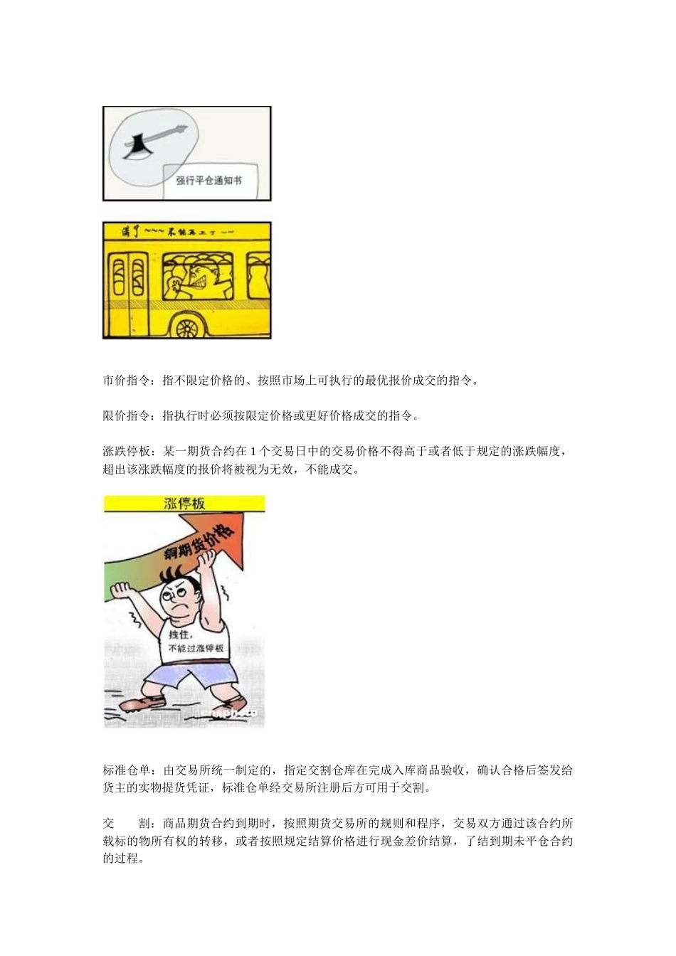 期货新手入门手册_第3页