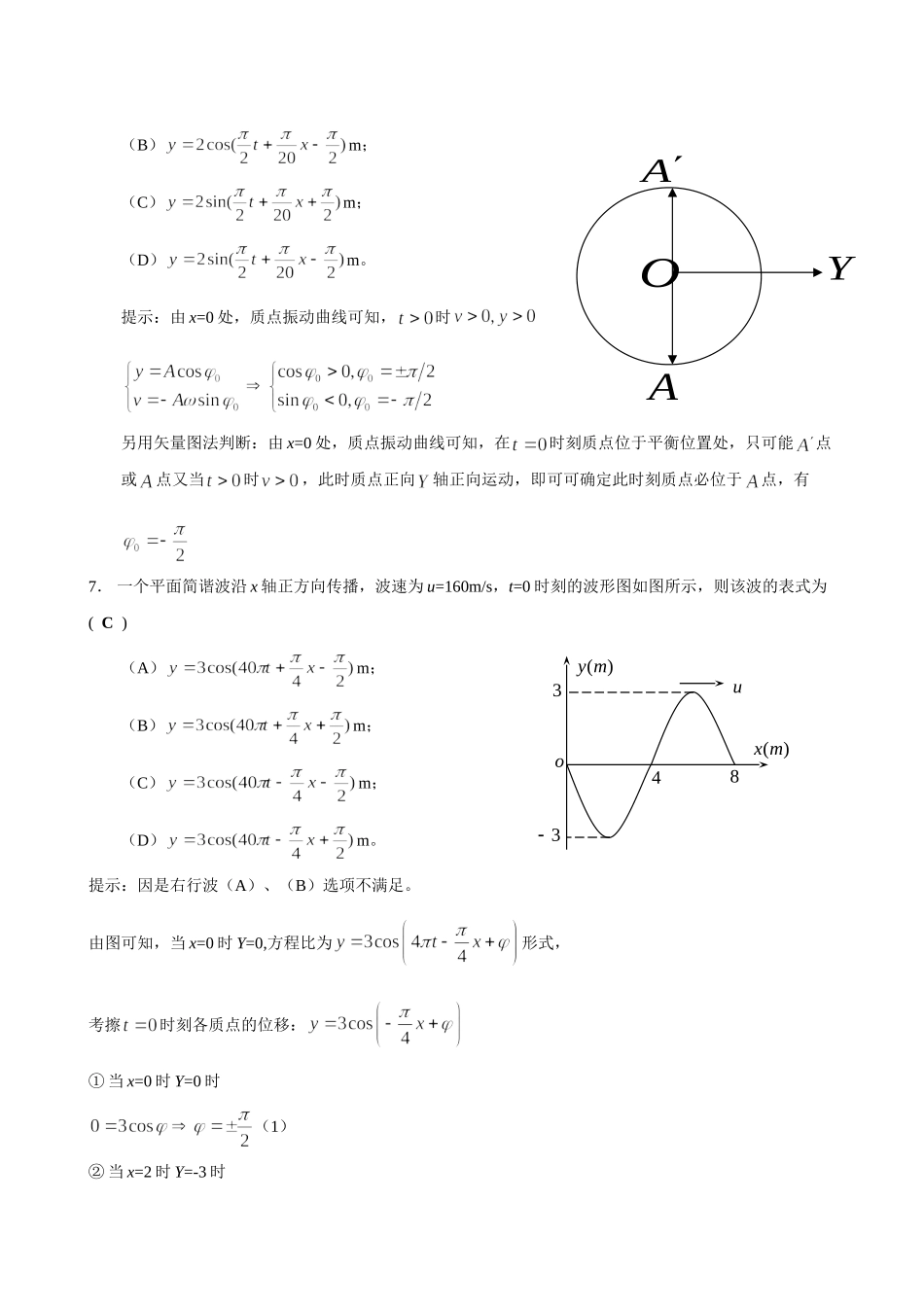 期末测试题 (振动和波动、热学)_第3页