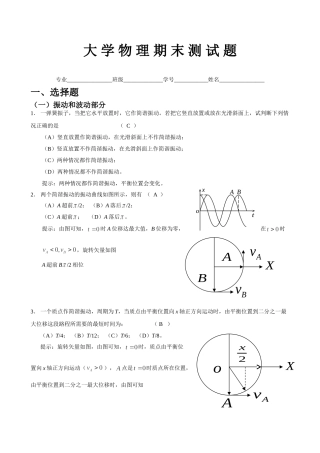 期末测试题 (振动和波动、热学)