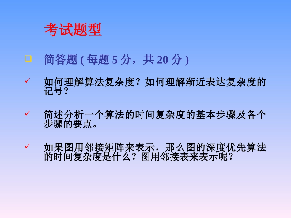 期末总复习提要2010_第3页