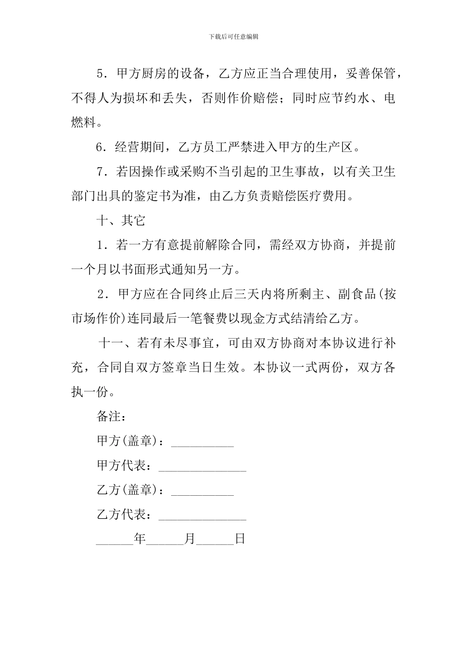 员工食堂承包协议模板_第3页