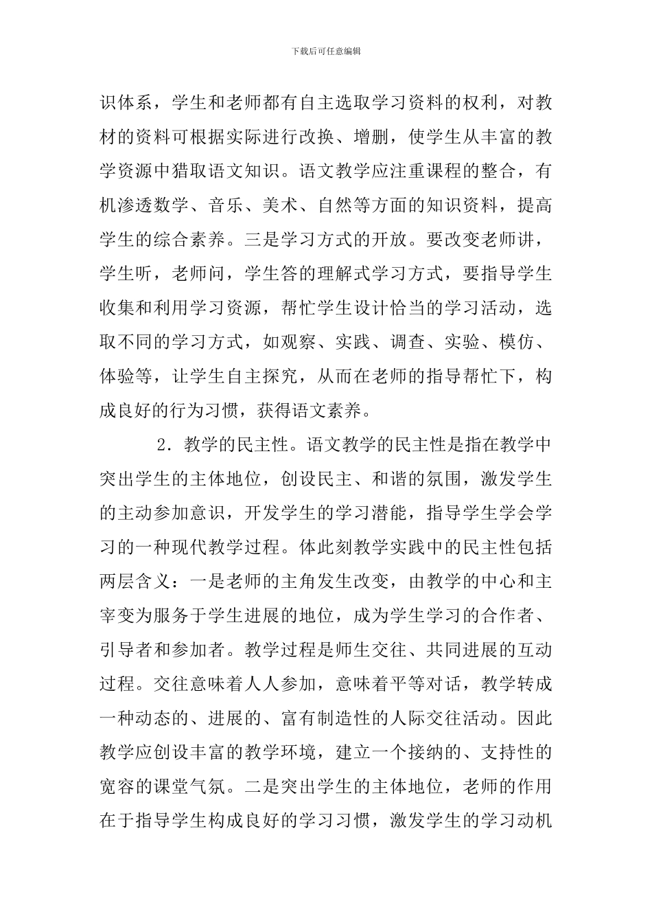 语文教学心得体会(精选20篇)_第2页