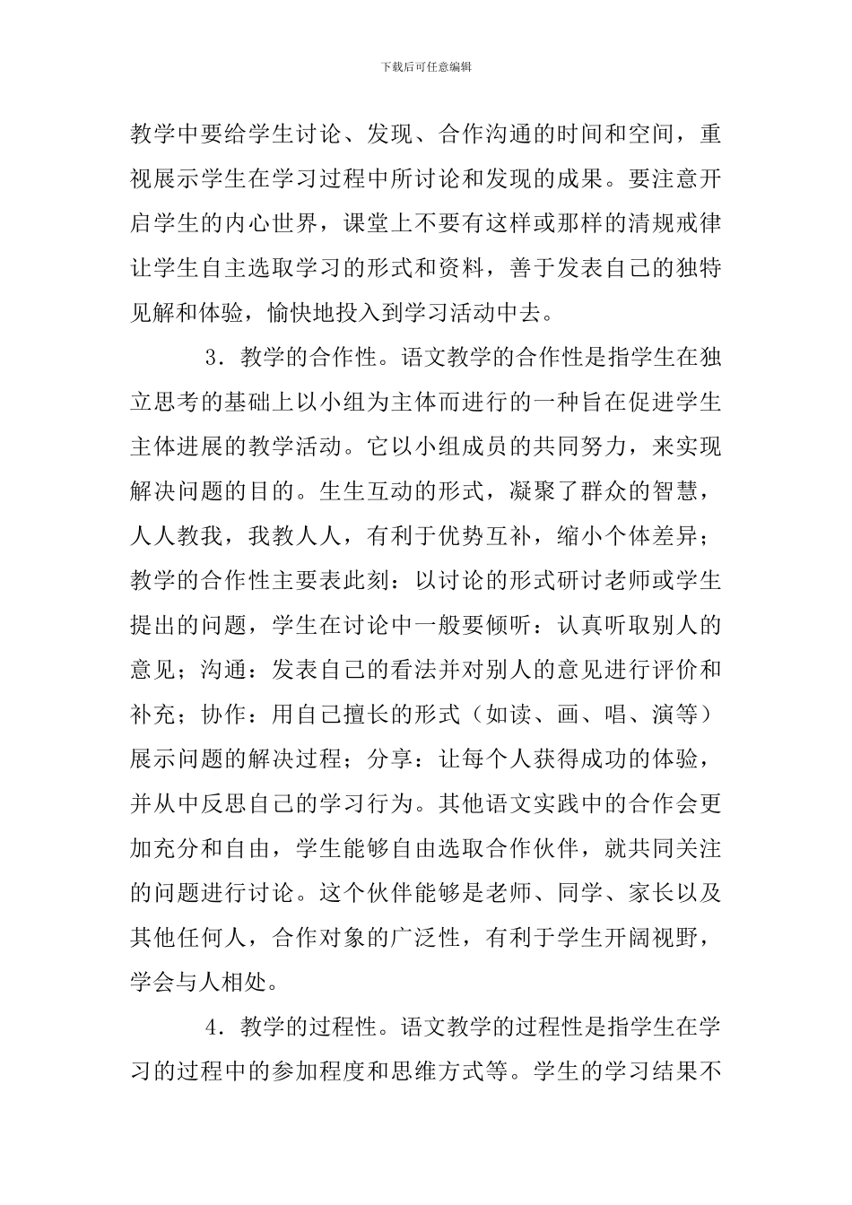 语文教学心得体会(精选20篇)_第3页