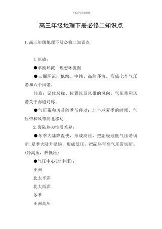 高三年级地理下册必修二知识点