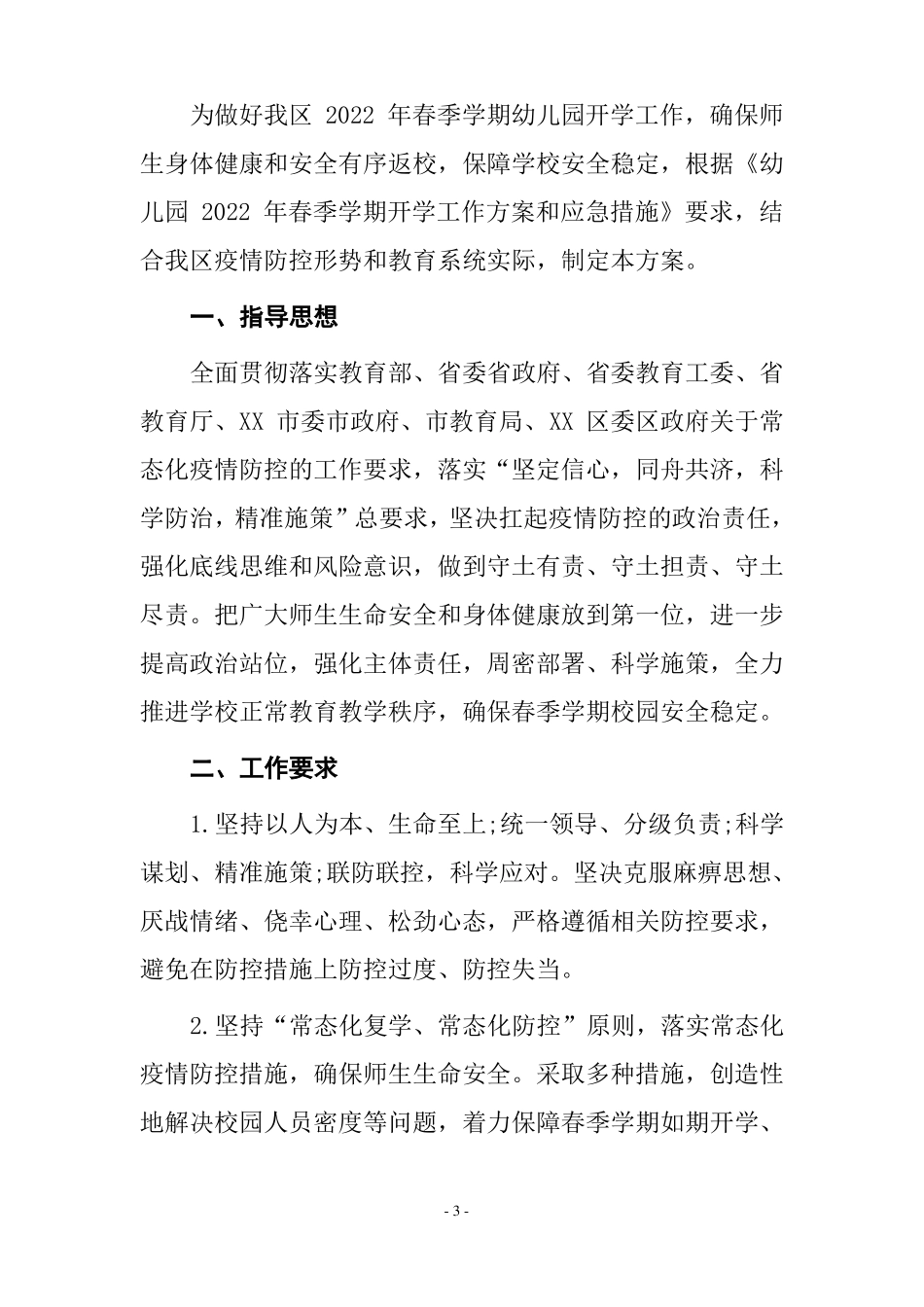 幼儿园全闭环管理工作方案_第3页