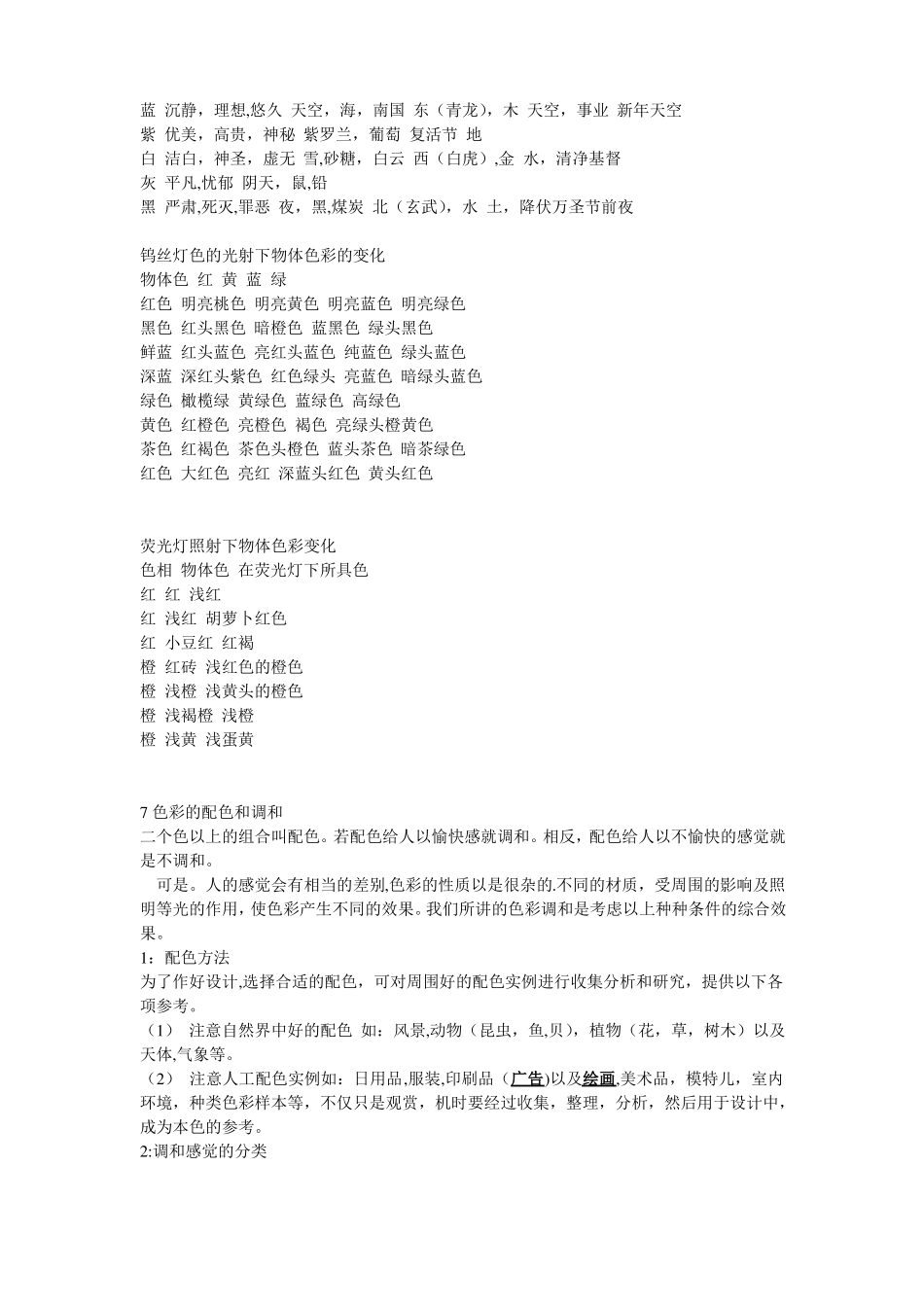 室内设计色彩大全_第3页